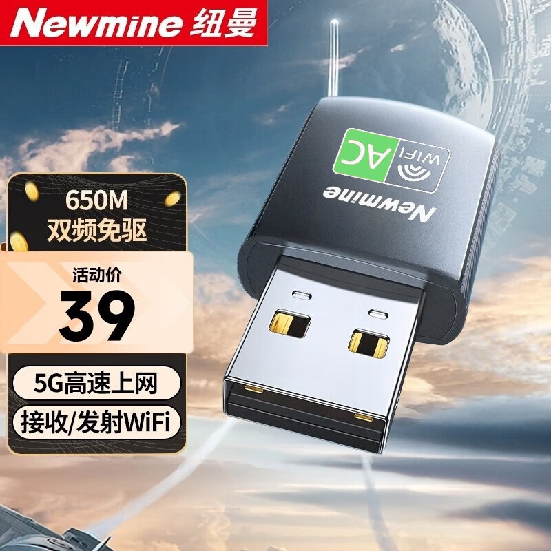 纽曼免驱动USB无线网卡 千兆5G双频，开启台式机与笔记本的无线上网新体验